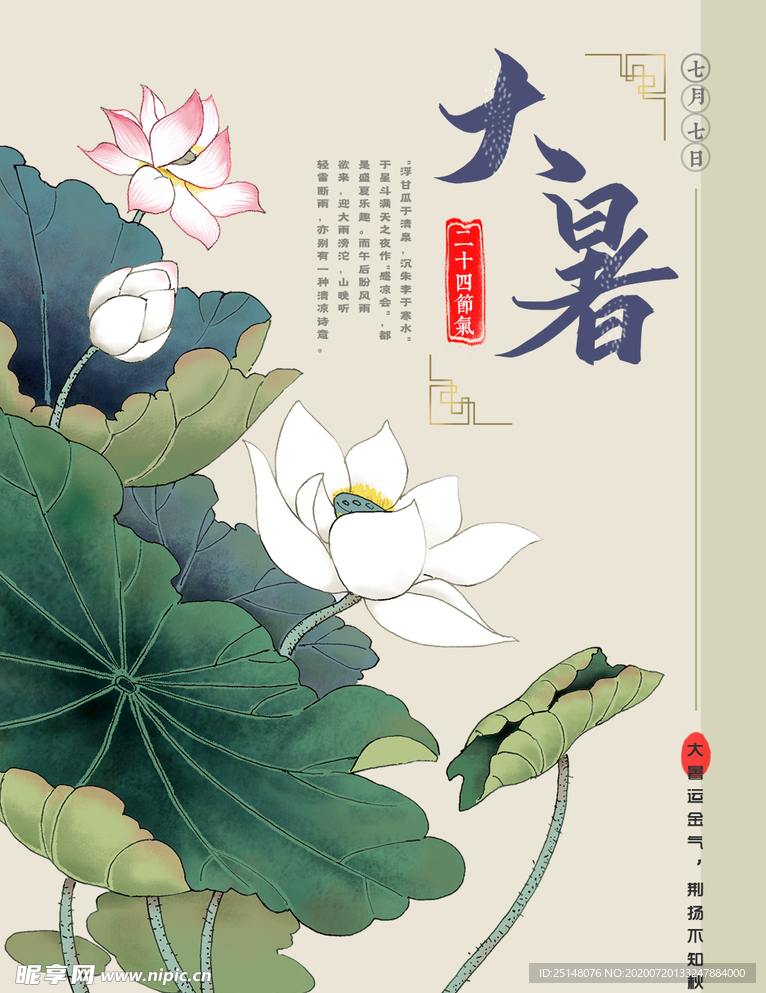 大暑