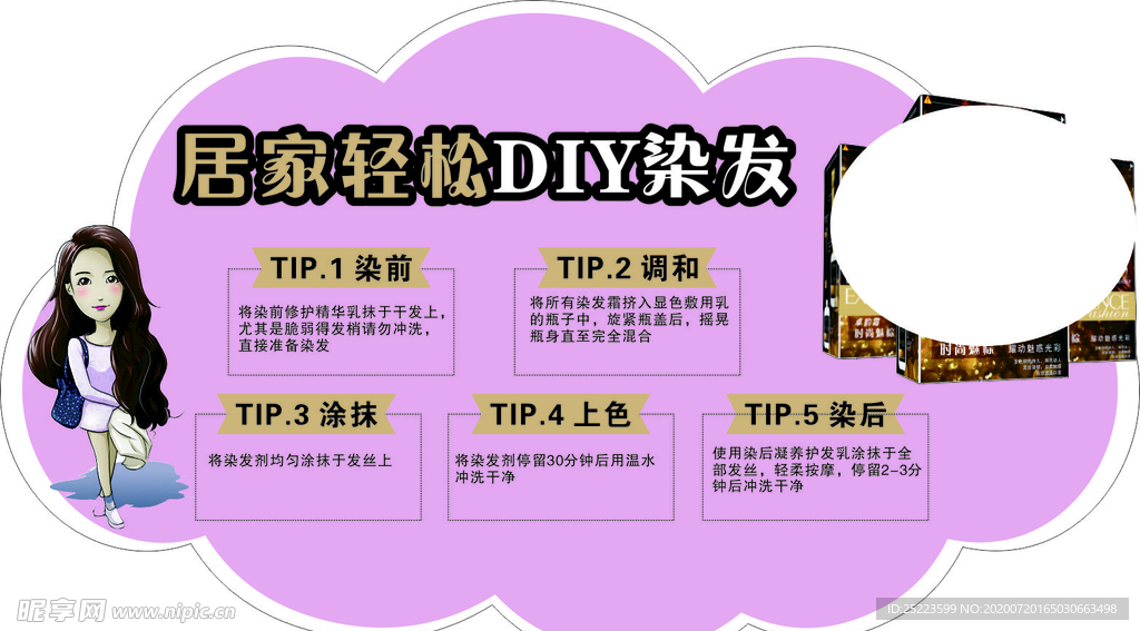 DIY 染发