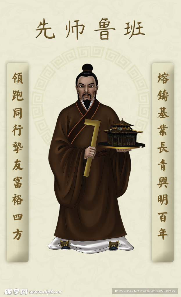 鲁班祖师像