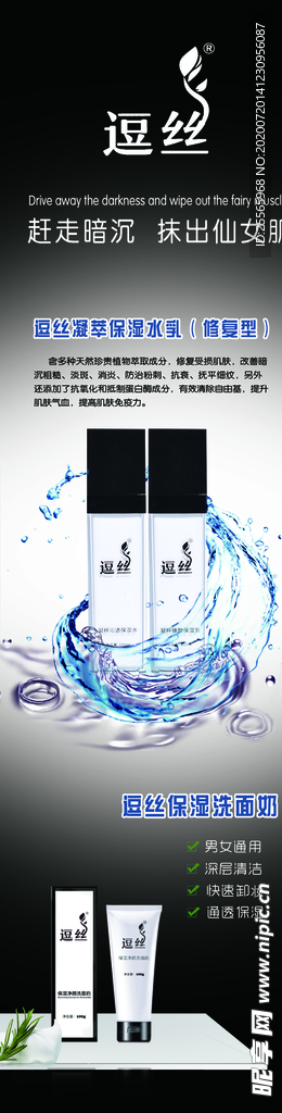 逗丝洗面奶海报