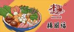麻辣烫