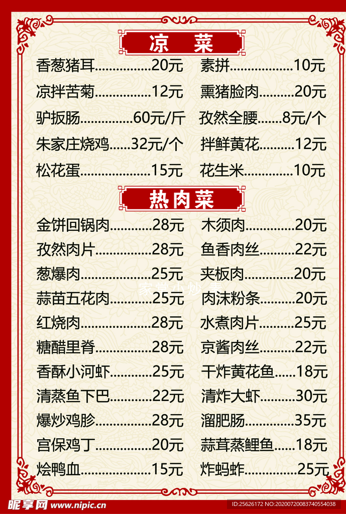 菜单