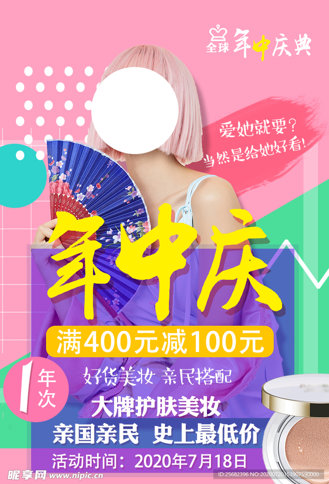 年中庆