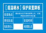【超温晒水】保护装置牌板