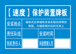 【速度】2 保护装置牌板