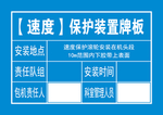 【速度】保护装置牌板