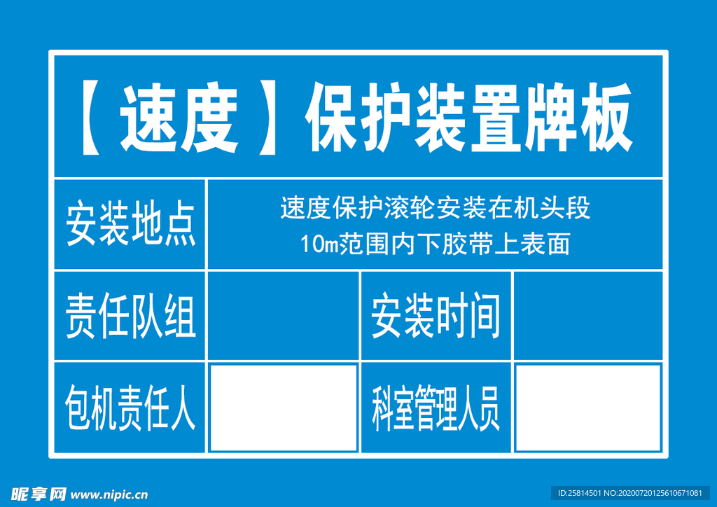 【速度】保护装置牌板