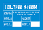 【张紧力下降装置】保护装置牌板