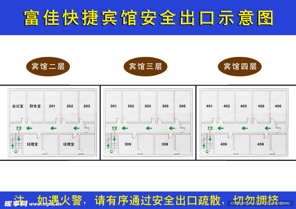 酒店消防通道安全示意图