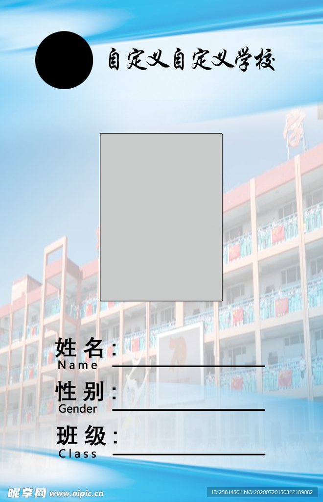 学校胸卡A7