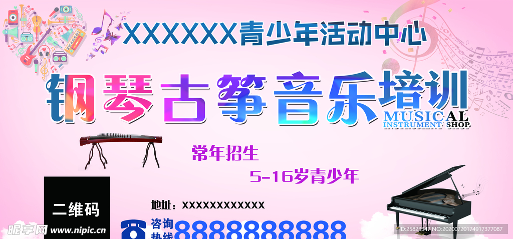 钢琴古筝音乐培训