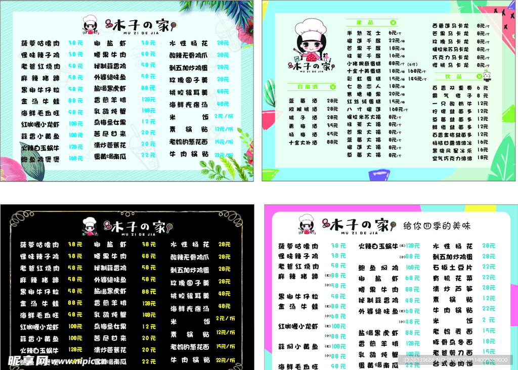 私厨价目表
