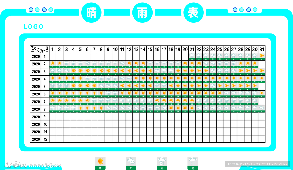 晴雨表