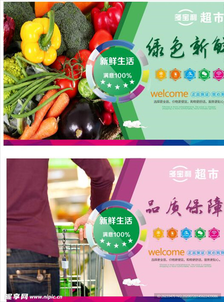 超市广告