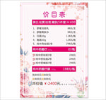 美容价目表