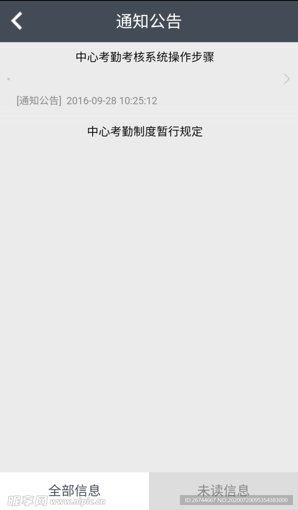 考勤app通知公告
