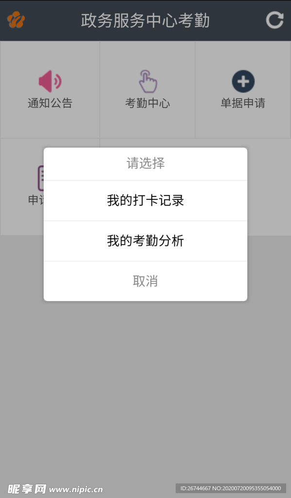 考勤app打卡记录查询分析