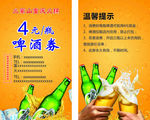 啤酒券  红酒代金券 酒