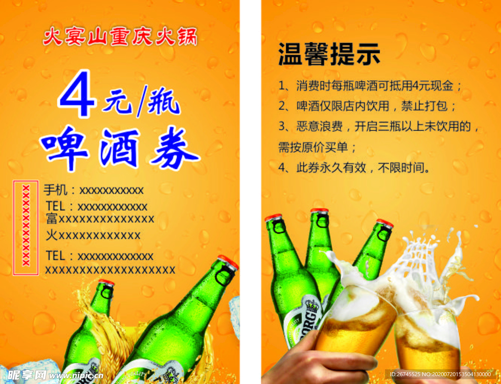 啤酒券  红酒代金券 酒