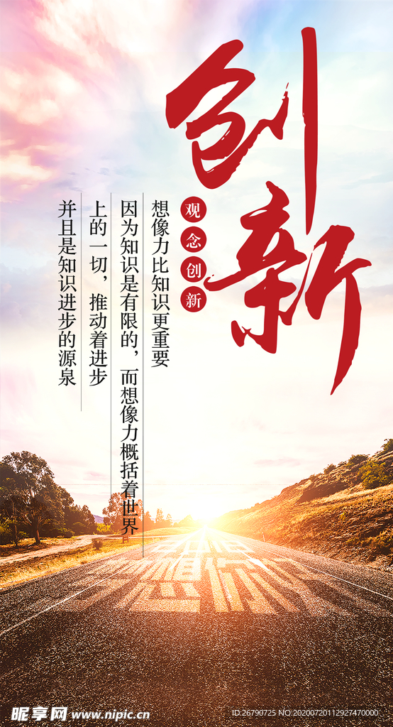 创新