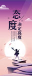 态度