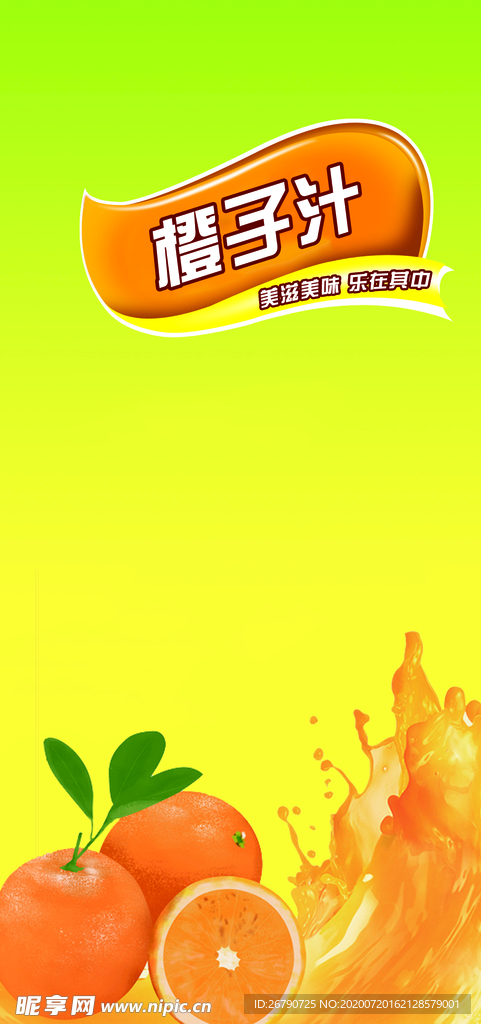 橙汁