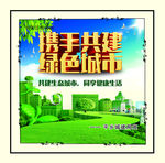 携手共建文明城市
