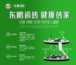 东鹏瓷砖