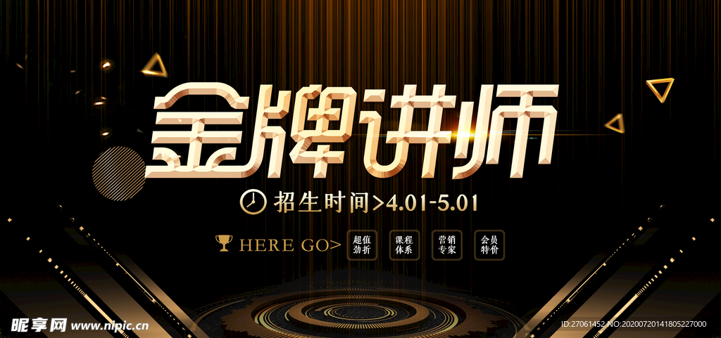 金牌讲师 海报
