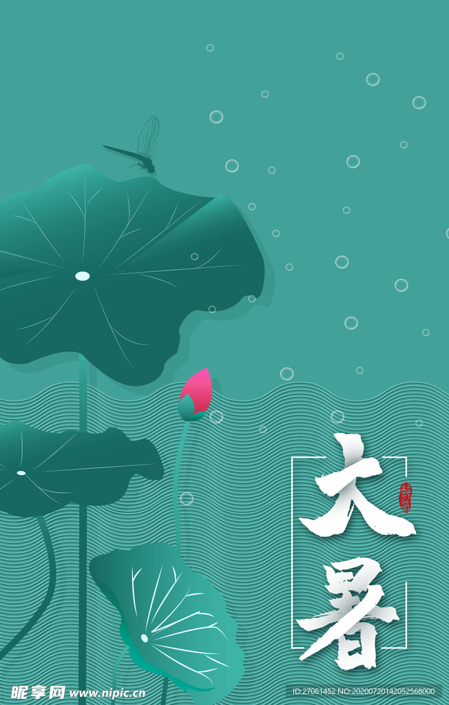大暑海报