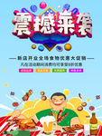 震撼来袭