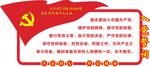 党建 入党誓词 党员誓词