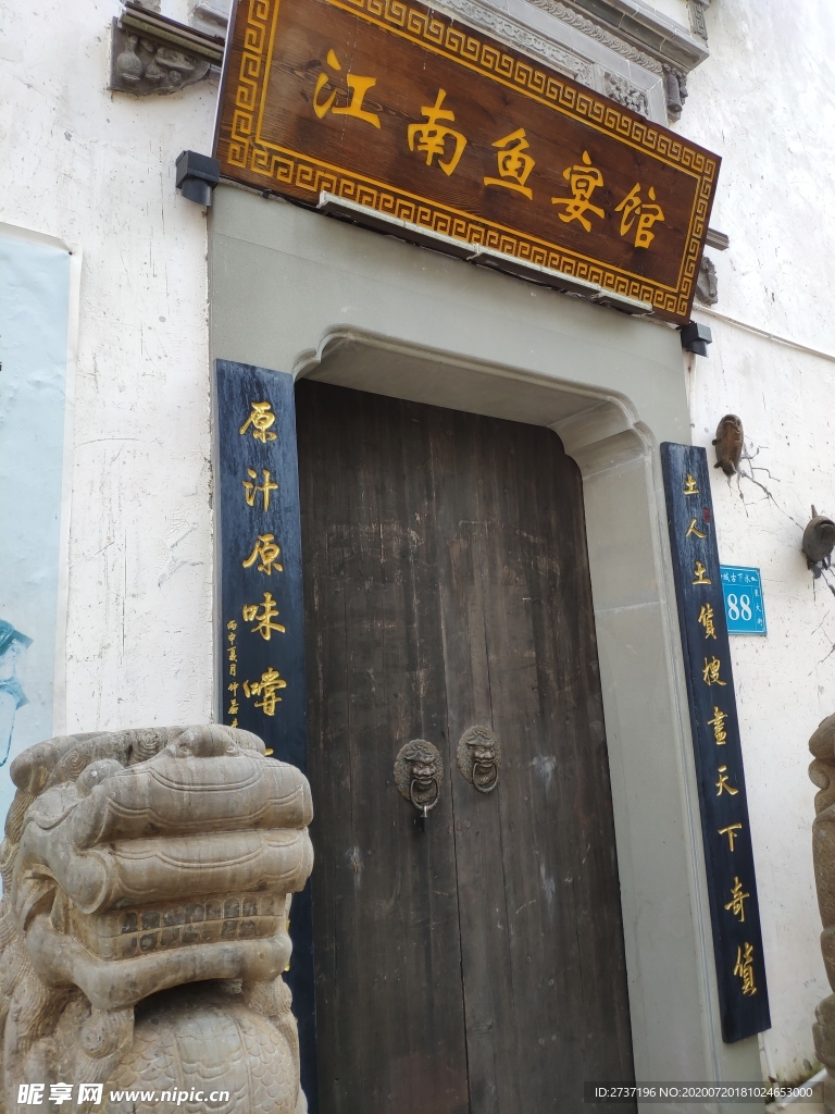 鱼宴馆