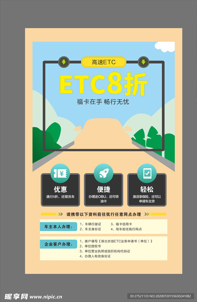 ETC海报