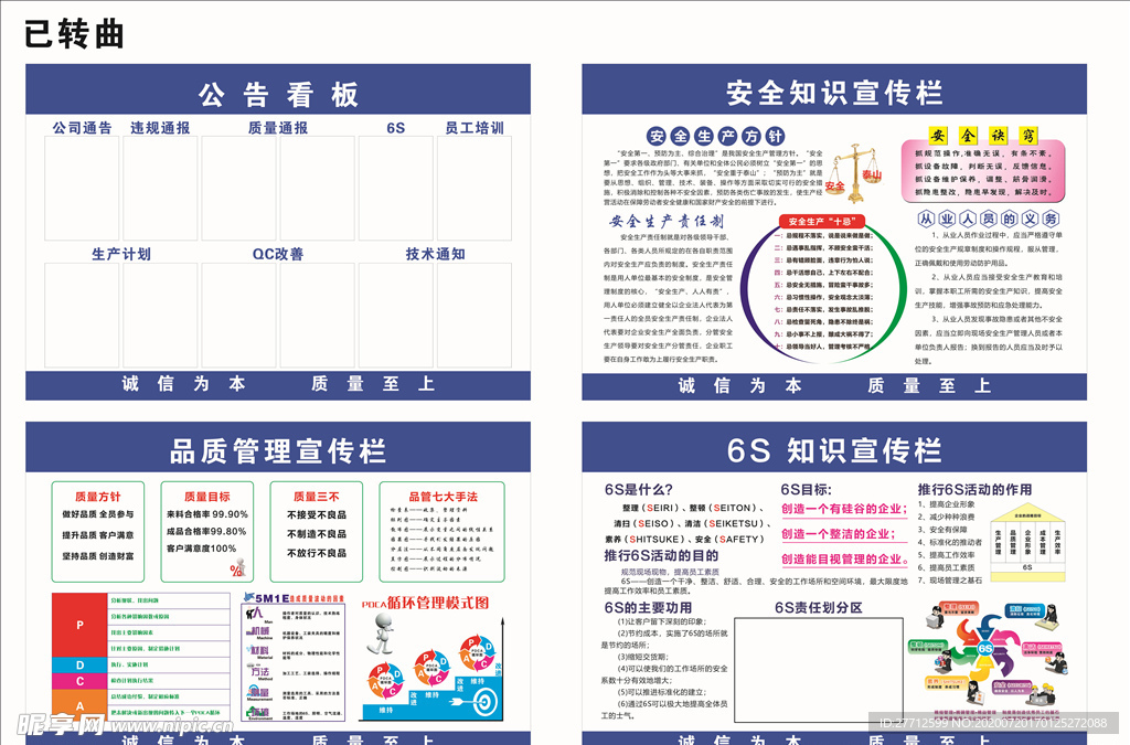 6S知识 安全 品质管理 公告