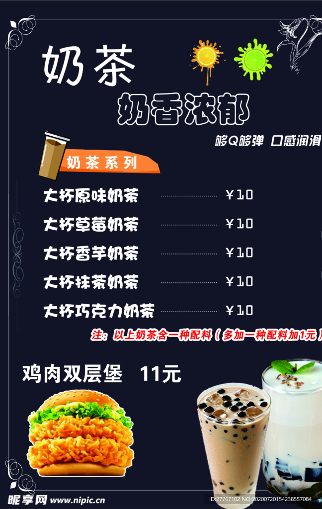 奶茶 菜单