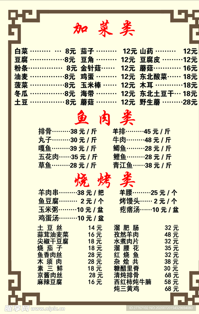 菜单