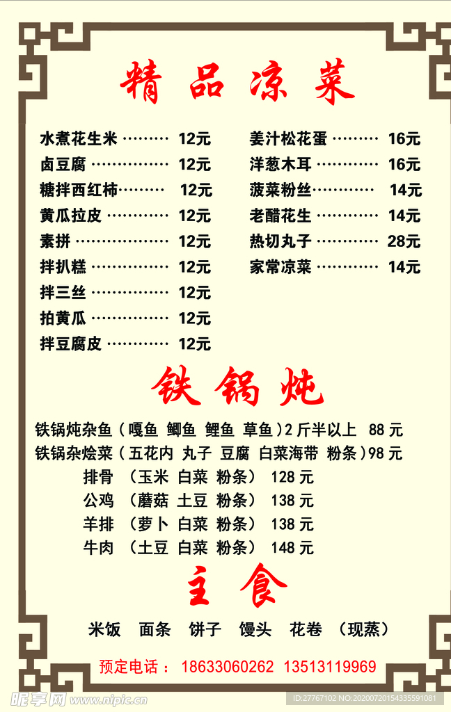菜单