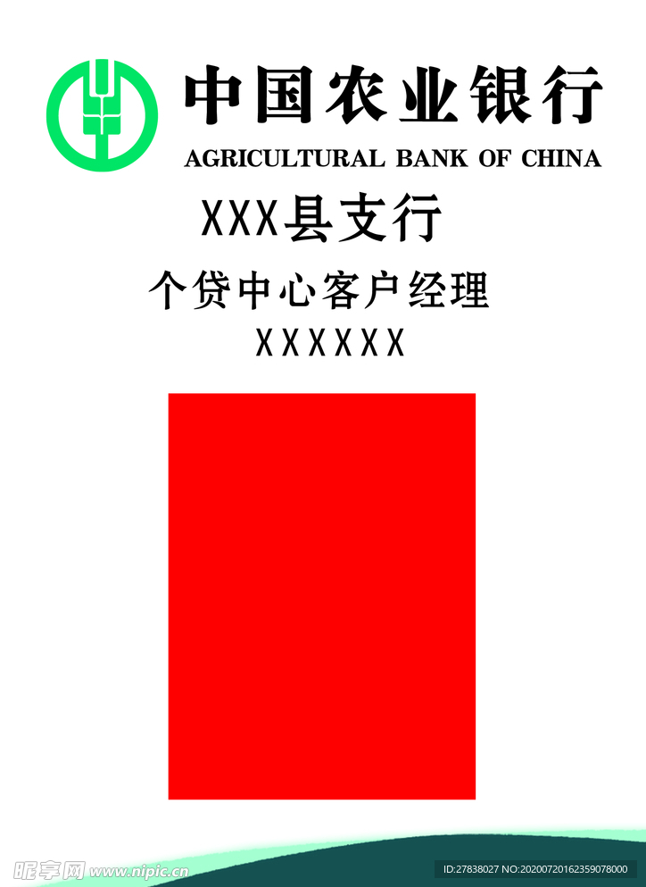 农业银行个贷工作证