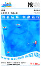 水上乐园旅游海报