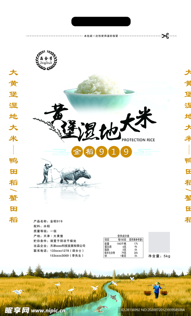 大米包装袋