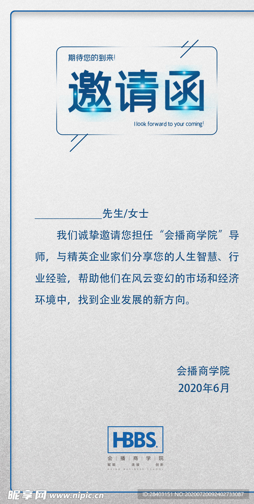 邀请函设计