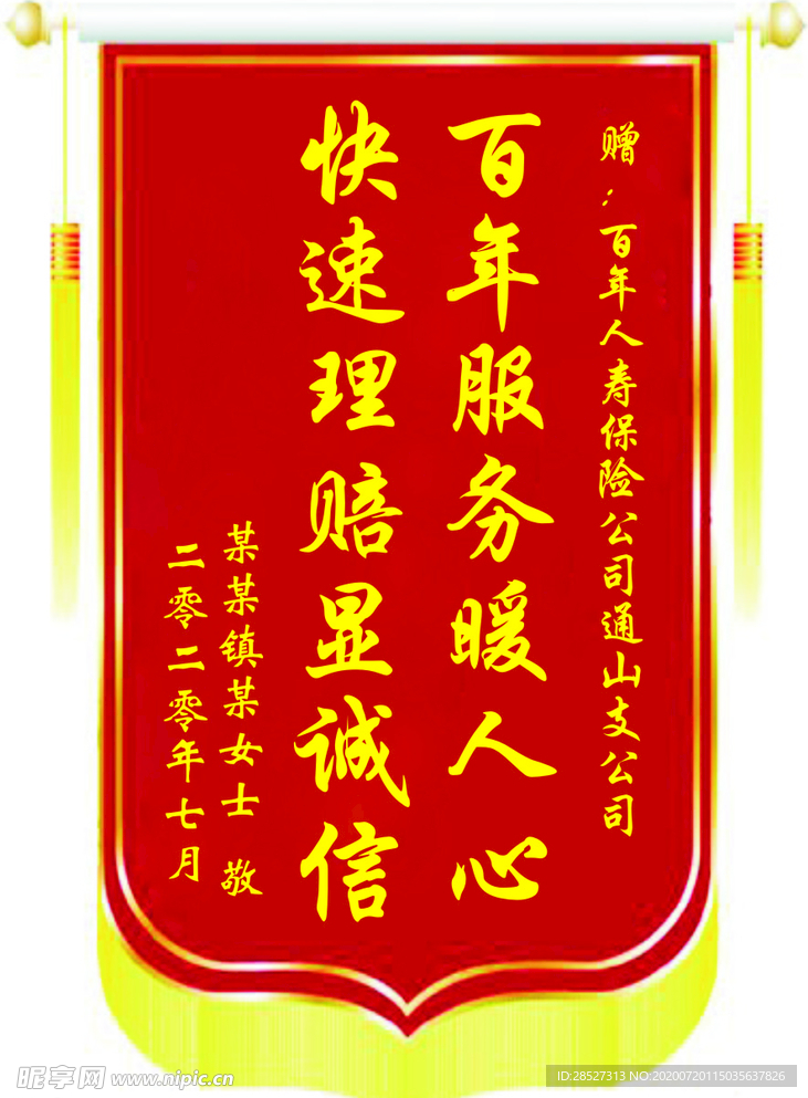 中国人寿锦旗