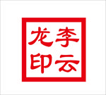 法人章
