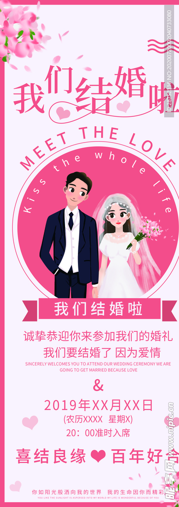 婚礼效果图
