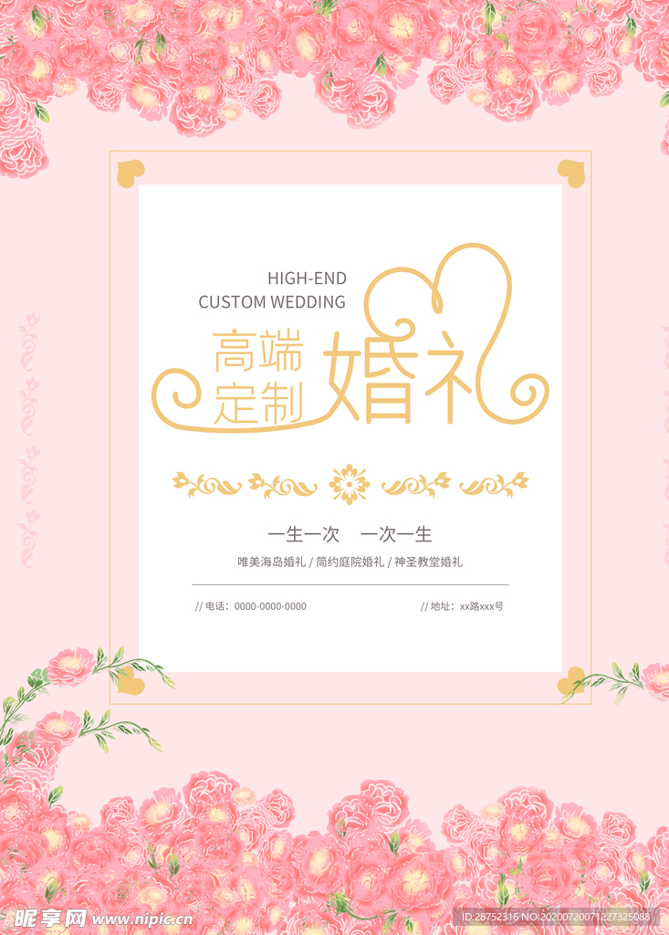 婚礼效果图