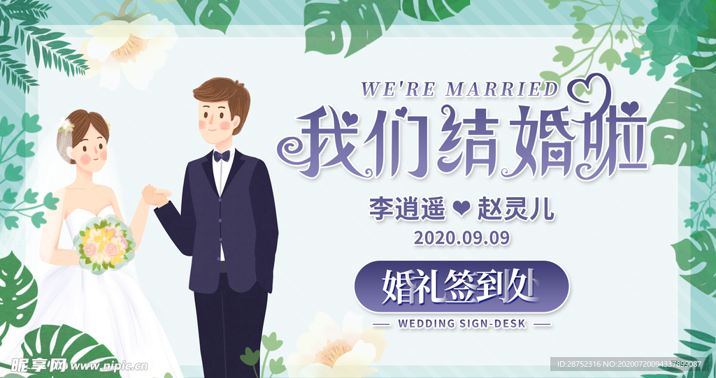 婚礼效果图