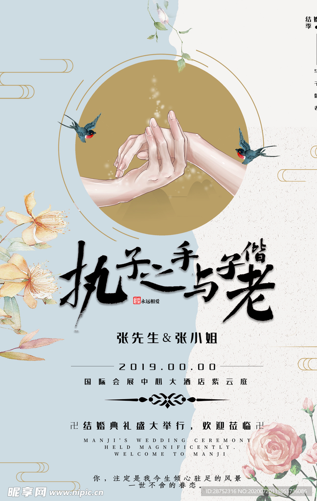 婚礼效果图