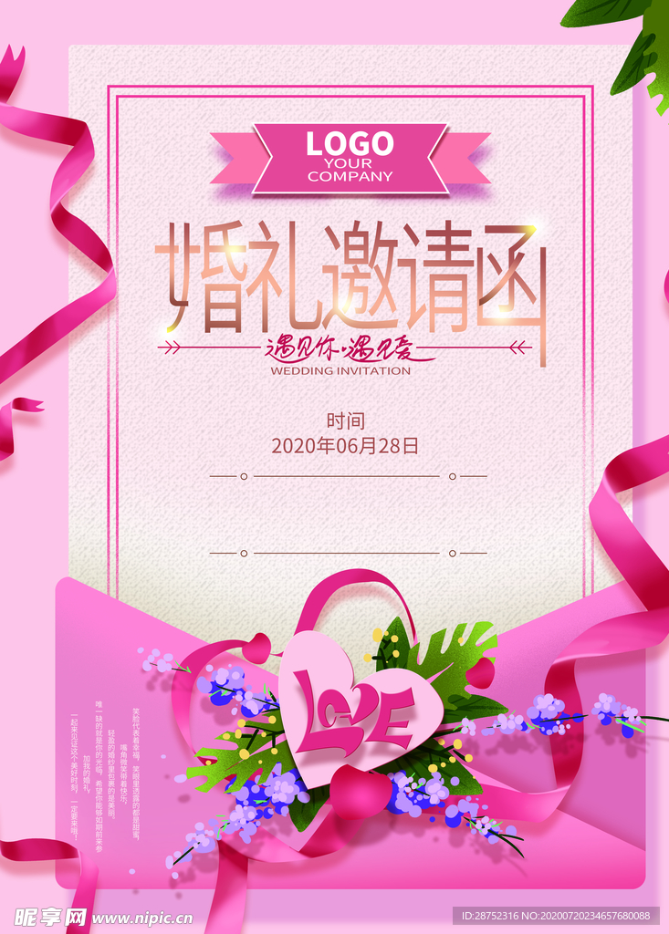 婚礼效果图