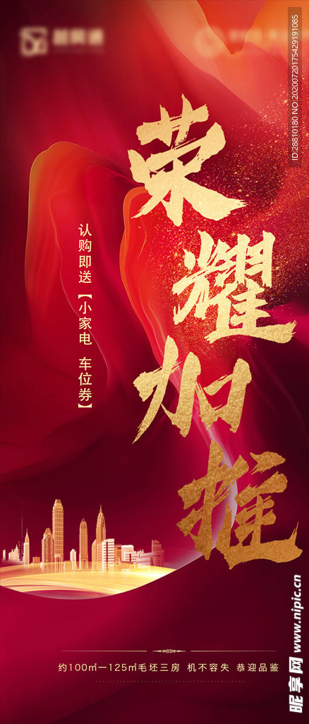 荣耀加推